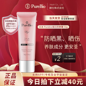 日本PureBio防晒霜镁白润色隔离提亮spf50+三合一防蓝李小冉推荐
