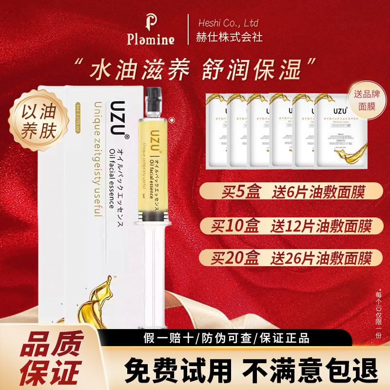 日本uzu油敷精华水光针涂抹式紧致补水保湿滋润油养肤提亮uzupro,美容护肤/美体/精油,液态精华,淘宝优惠券,粉丝福利购,淘宝优惠卷