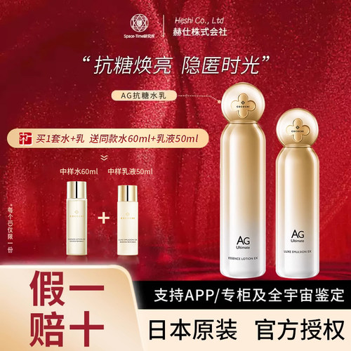 【免费体验中样】AG紧致抗初老