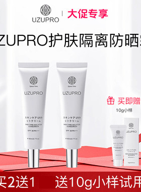 uzupro/uzu隔离防晒霜水光回头霜
