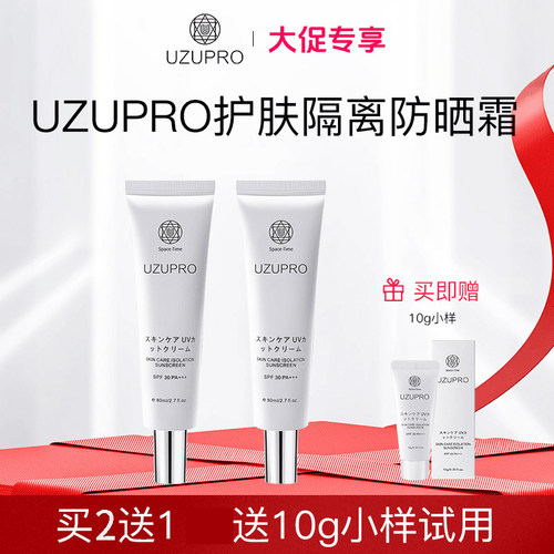 uzupro/uzu隔离防晒霜水光回头霜