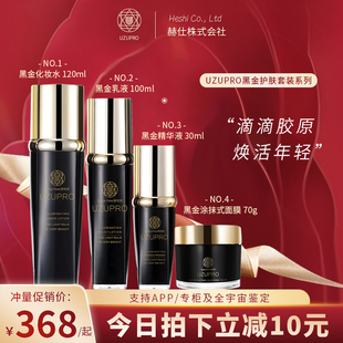 日本uzupro黑金水乳滋润紧致精华液爽肤淡化细纹补水保湿面膜uzu