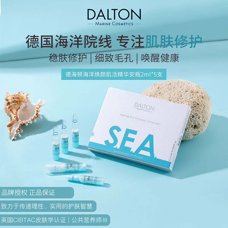 Dalton德海顿八方安瓶