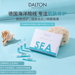 Dalton德海顿Sea八方安瓶海洋焕颜肌活精华安瓶紧致毛孔修护抗皱