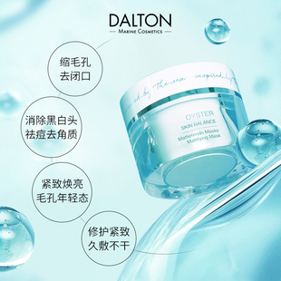 章小蕙推荐！dalton德海顿牡蛎面膜毛孔清洁泥膜去黑头闭口敏感肌