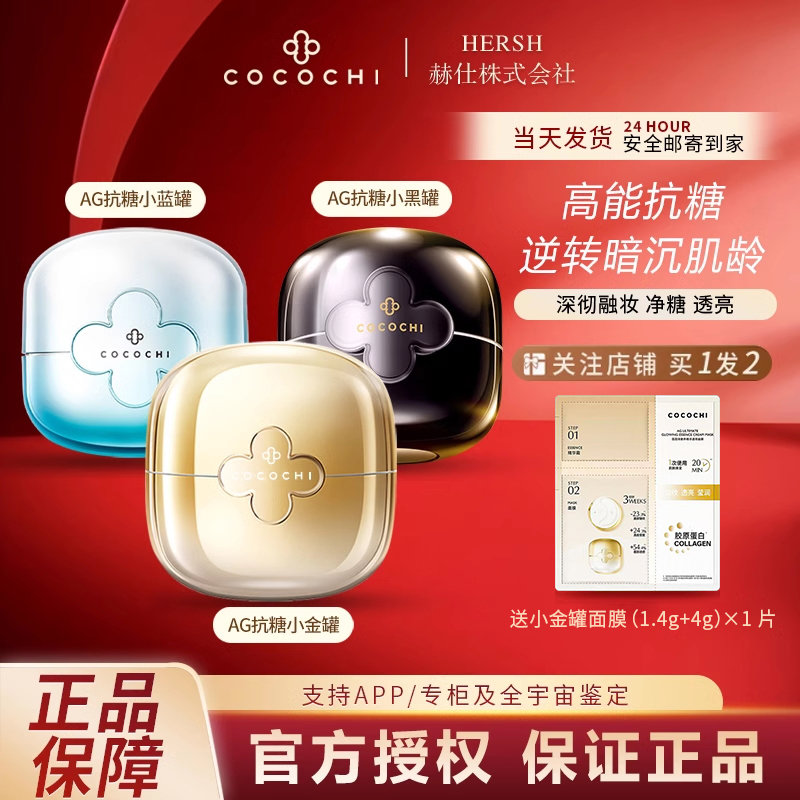【3.0升级版】ag抗糖小金罐面膜