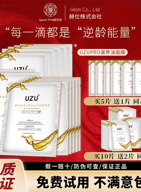 以油养肤！日本uzu油膜水油双效滋润面膜提亮抗皱紧致油敷uzupro