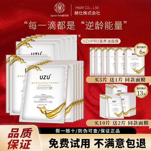 以油养肤！日本uzu油膜水油双效滋润面膜提亮抗皱紧致油敷uzupro