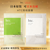 日本HTC面膜复活草干细包胞补水保湿 修护毛孔嫩肤提亮肤院线ANTO