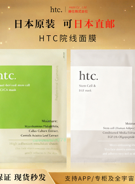 日本HTC面膜复活草干细包胞补水保湿修护毛孔嫩肤提亮肤院线ANTO