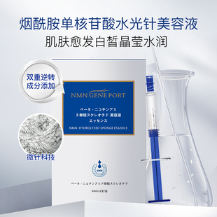 日本NMN海绵微针精华涂抹式水光针淡化皱纹紧致烟酰胺单核苷酸3ml