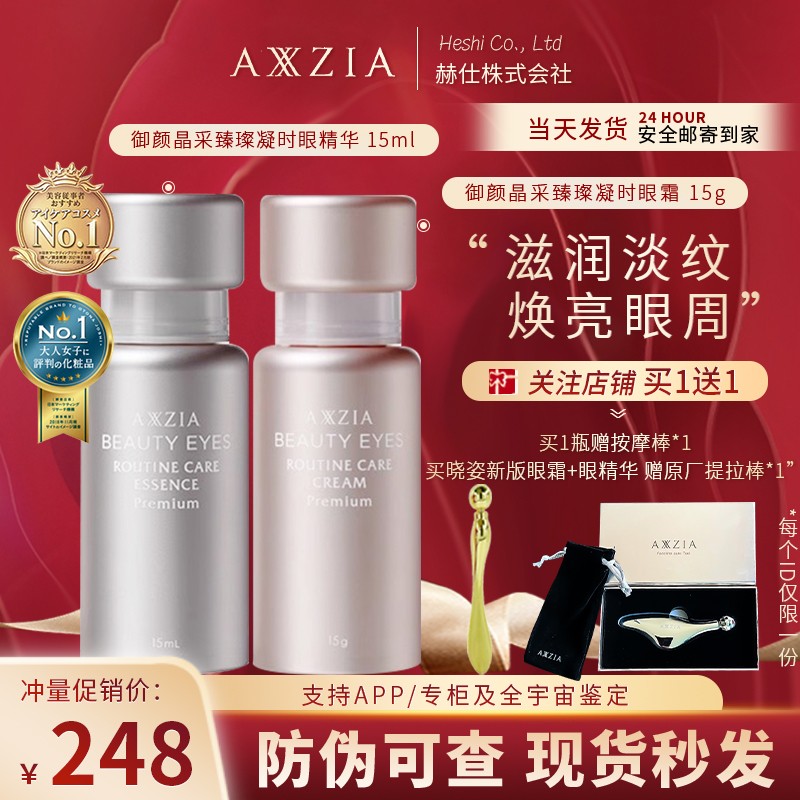 日本晓姿眼霜假一赔十保湿抗皱