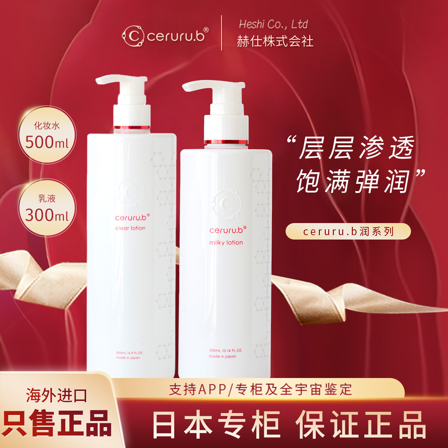 日本ceruru.b水乳液抗初老紧致化妆爽肤水霜清爽补水保湿润系列