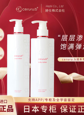 日本ceruru.b水乳液抗初老紧致化妆爽肤水霜清爽补水保湿润系列