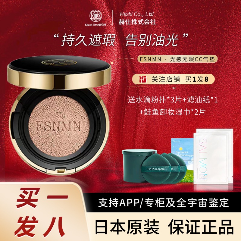 【拍下2盒享优惠】NMN气垫奶油肌