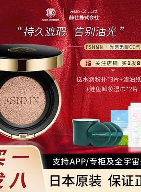 日本nmn气垫水光无暇隔离提亮肤色奶油肌遮瑕粉底霜控油FScc霜15g