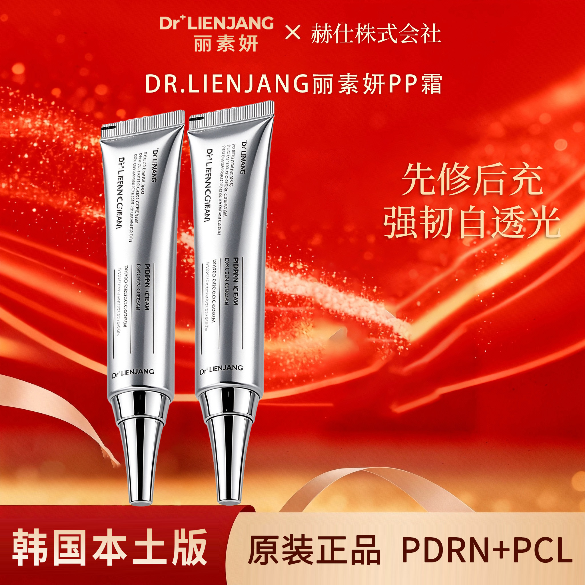 院线级！韩国Dr.LIENJANG丽素妍pp霜光韧修护面霜抗皱紧致提拉女