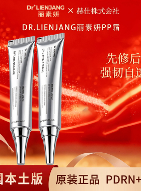 院线级！韩国Dr.LIENJANG丽素妍pp霜光韧修护面霜抗皱紧致提拉女
