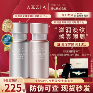 眼纹熨斗日本晓姿axxzia御颜晶采多效眼霜抗皱淡化黑眼圈紧致补水