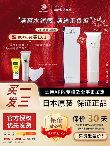 Японский освежающий демисезонный солнцезащитный крем для чувствительной кожи, 75г