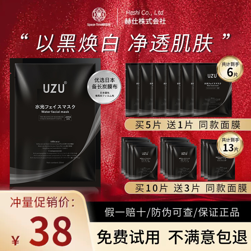 日本UZU碳水光面膜补水保湿嫩白毛孔玻尿酸干纹提亮肤UZUpro进口 美容护肤/美体/精油 贴片面膜 原图主图