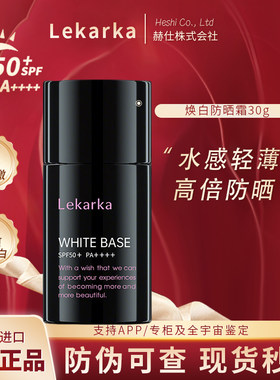 日本院线乐卡卡Lekarka防晒霜高倍防晒喷雾SPF50+养肤清爽不油腻