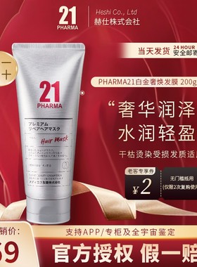 日本发玛21发膜染烫免蒸发改善修复干枯补水毛躁柔顺头发男女护发