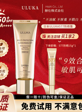 日本ULUKA防晒霜577双抗防晒伤镁白抗皱防水清爽不粘腻孕妇可用