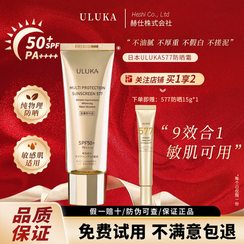 日本ULUKA防晒霜577双抗防晒伤镁白抗皱防水清爽不粘腻孕妇可用