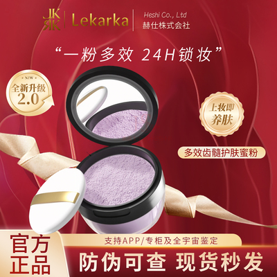 Lekarka乐卡卡齿髓护肤蜜粉散粉