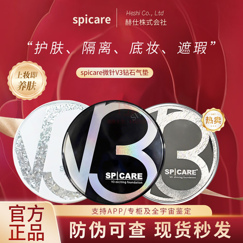 日本v3气垫spicare 微针气垫水光肌bb防晒cc霜遮瑕粉底液养肤粉霜