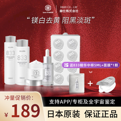 拍下189元ULUKA提亮肤色祛黄焕白