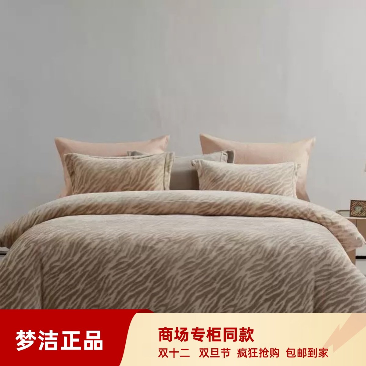 梦洁2025保暖牛奶绒防静电四件套专柜同款克莱德 馨德绒-好柿成双
