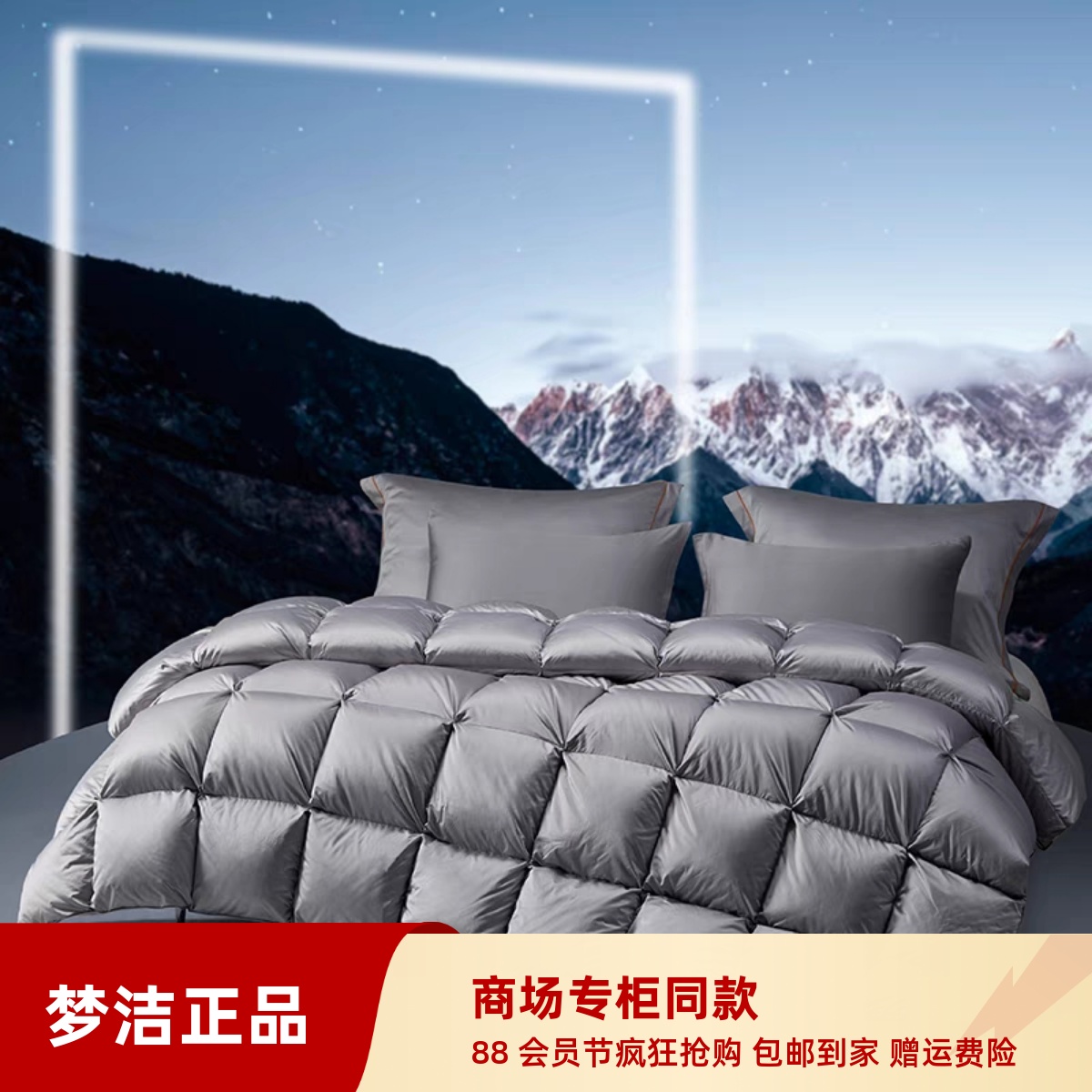 梦洁羽绒被5A德国95白鹅绒被 四季被加厚保暖冬被芯被子 登峰8848