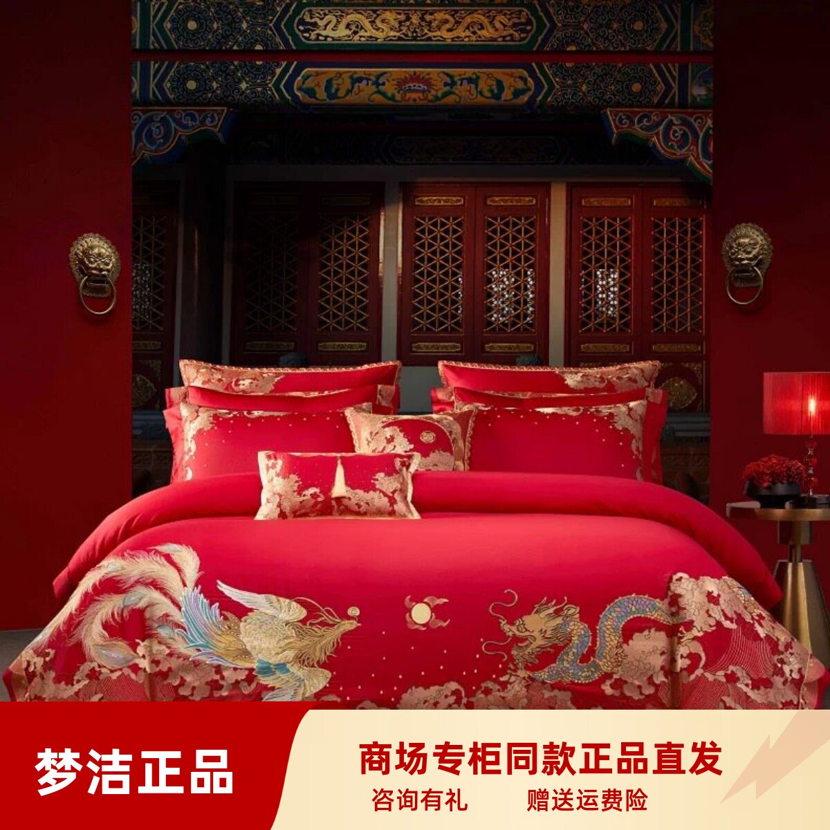 梦洁2026新品婚庆中式红色结婚礼纯棉绣花六件套商场同款龙章凤彩