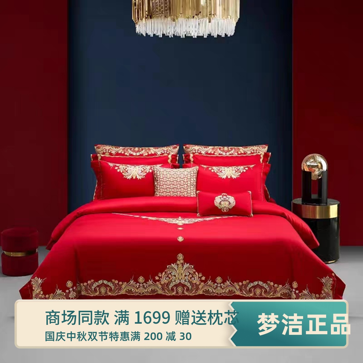 梦洁2023新款婚庆套件100支纯棉绣花六件套：意绵绵　商场同款