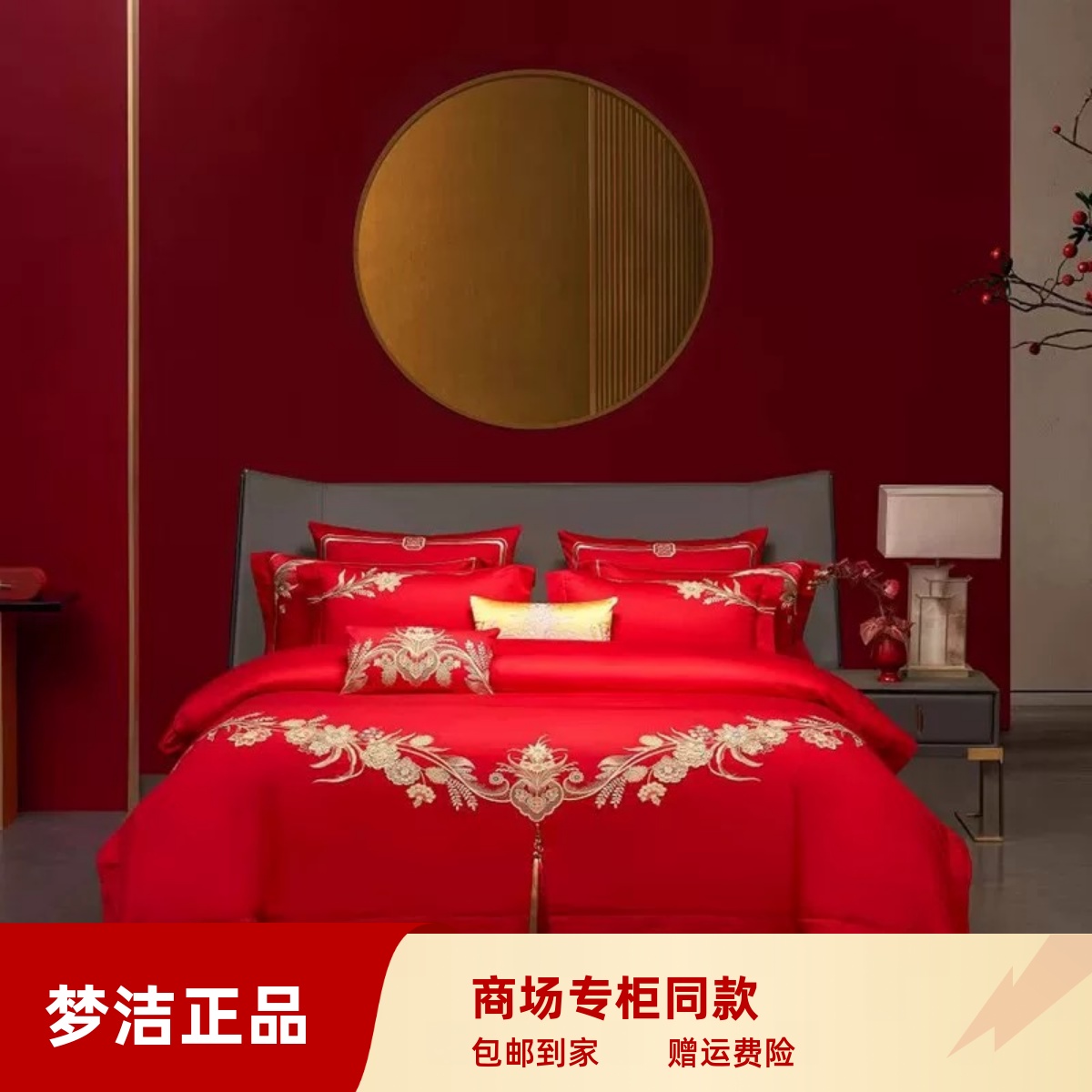 梦洁2025结婚大红纯棉绣花六件套中式婚房婚床被套床单 花颜禧悦