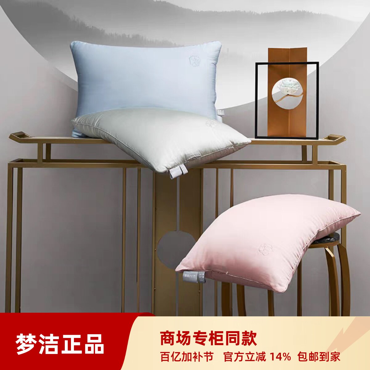 梦洁家纺2024新品枕芯玻尿酸天丝棉蚕丝大豆枕梅兰竹商场同款