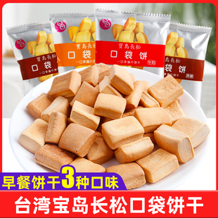 牛奶 乳酪好吃 10包黑糖 台湾进口休闲食品长松口袋饼干30g 零食