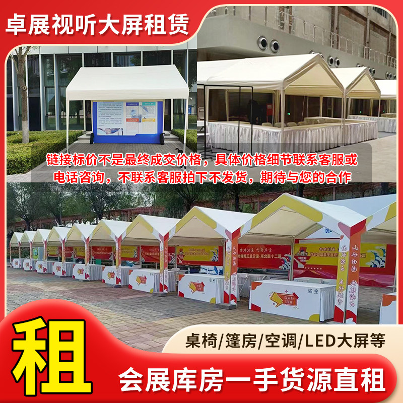 北京篷房网红帐篷空调租赁会议桌椅沙发LED大屏出租舞台发布会,商务/设计服务,商业策划,淘宝优惠券,粉丝福利购,淘宝优惠卷