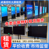 4k拼接屏租赁46寸49寸55寸65寸液晶无缝电视墙监控会议室会场布置