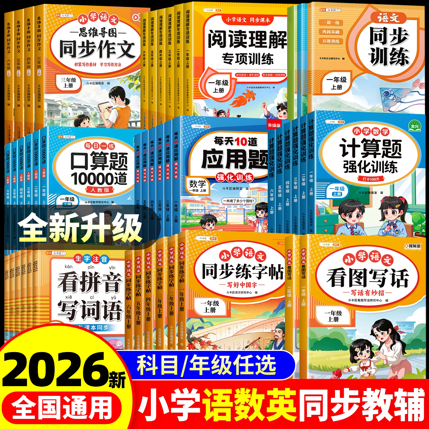 斗半匠2026新版一年级上册同步练字帖人教版每日一练语文生字笔画笔顺练习课本教材小学生专用一类字二类字田字格练字本拼音描红本