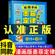 抖音同款】给孩子的墨菲定律漫画儿童版dy小学生经典阅读课外书籍青少年版原著漫画版认知版少年爱读的看的默墨莫非全套漫画书正版