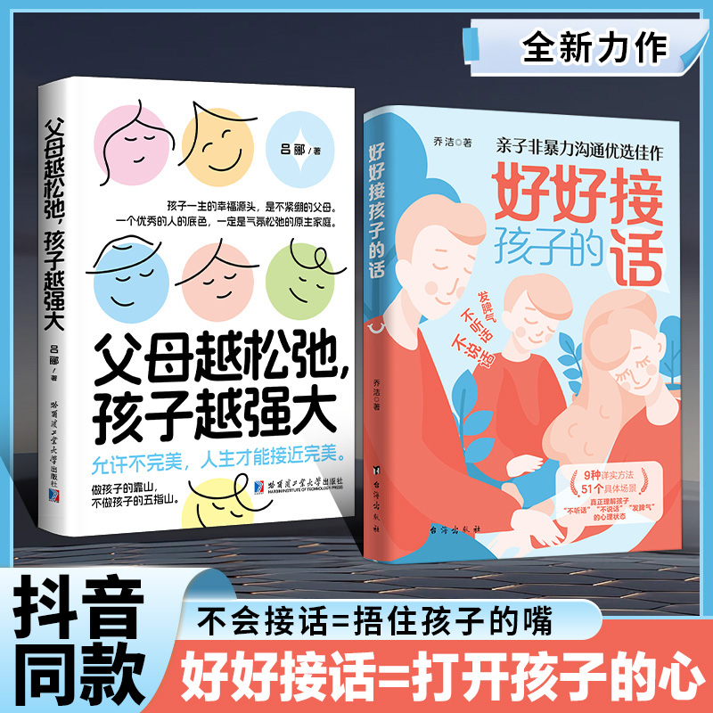 养育家庭的觉醒重塑亲子关系书