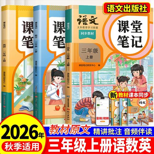 2026新版三年级下册语文课堂笔记
