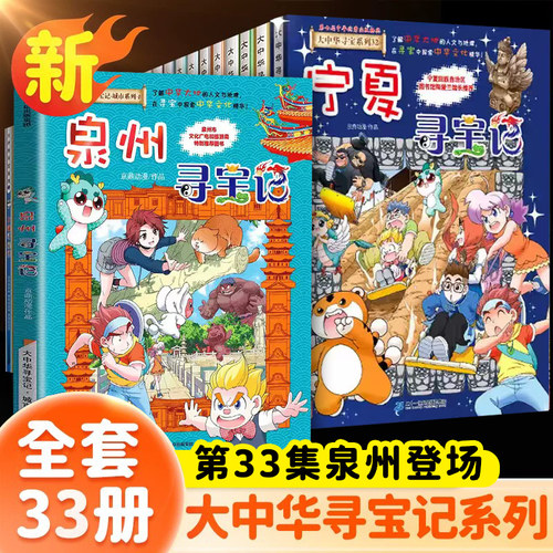 漫画版大中华寻宝记全套书系列