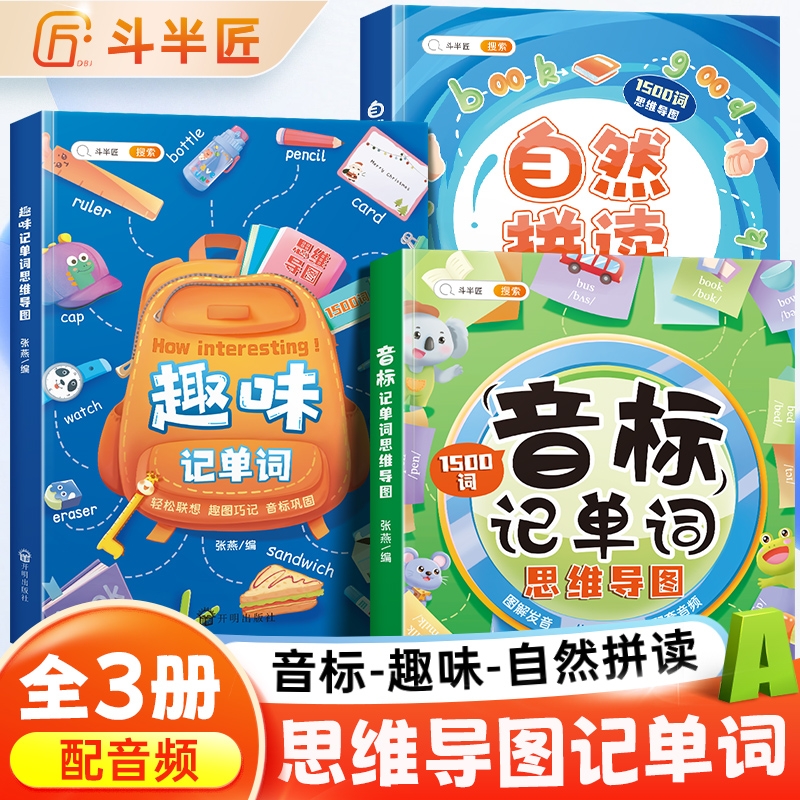 斗半匠英语单词记背神器自然拼读
