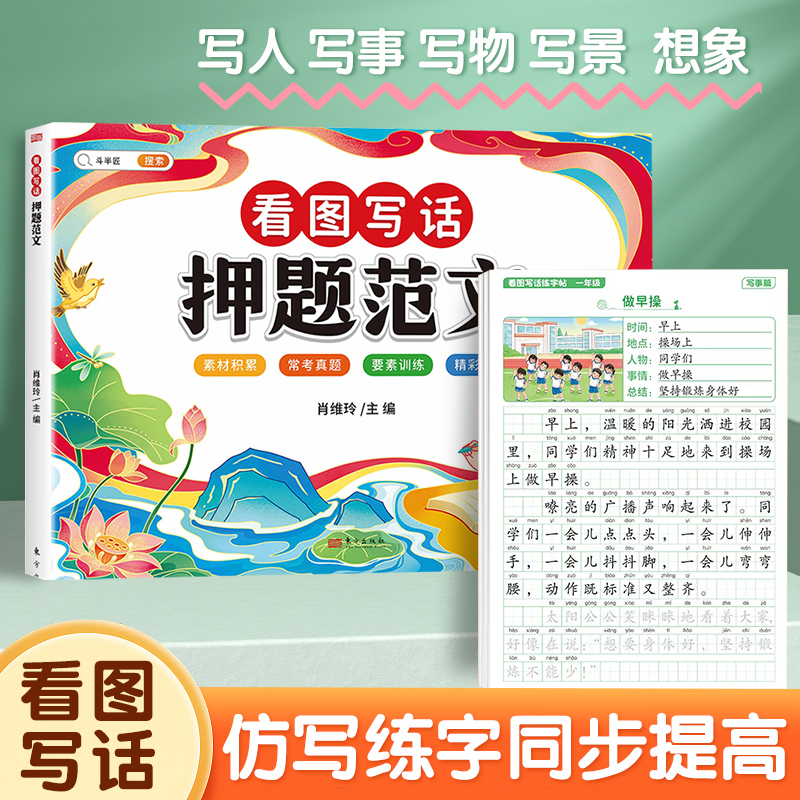 斗半匠 看图写话押题范文大全一年级二年级专项训练小学生看图说话阅读练习每日一练人教版作文素材108篇幼小衔接一二年级下册上册使用感如何?