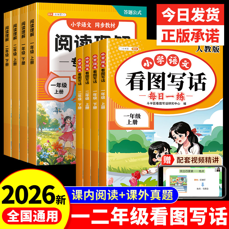 2026新版斗半匠看图写话专项训练一年级二年级每日一练人教版同步上册下册小学语文阅读理解专项训练看图说话技巧看图写作范文大全