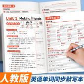 6年级英语单词同步默写本三年级下册四五六年级小学生英语单词记忆本随堂默写听力专项训练英汉互译练习本